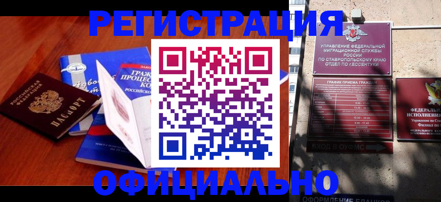 прописка регистрация в Стародубе